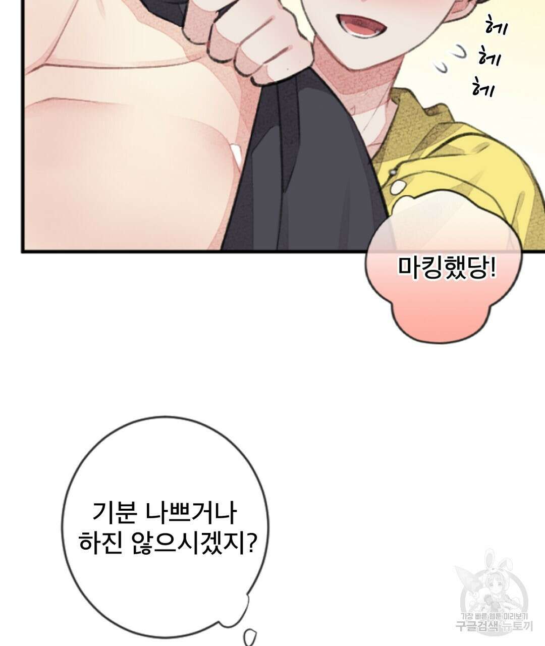 미스터 베타 58화 71