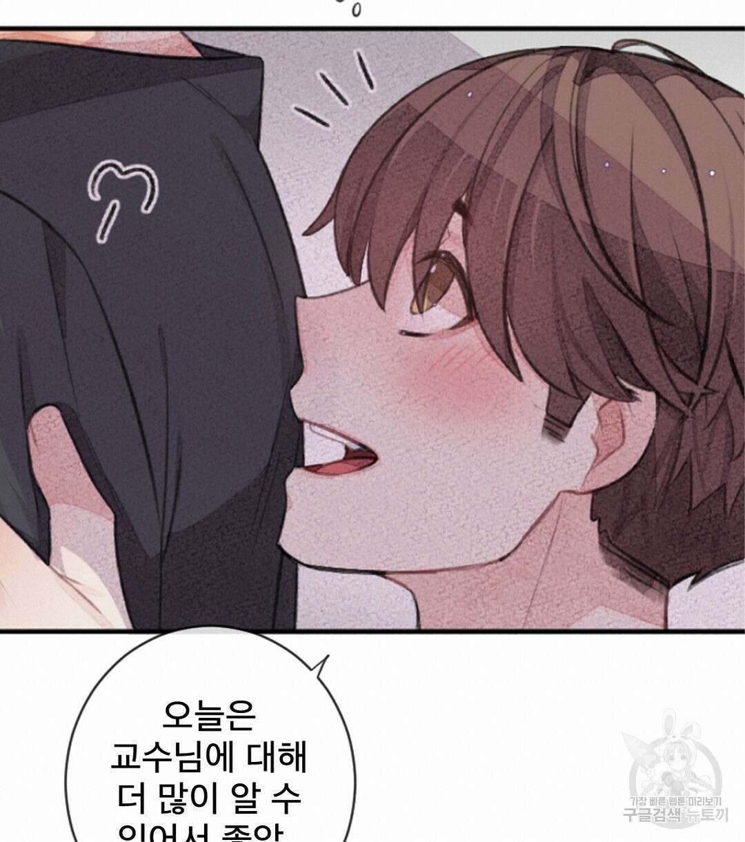 미스터 베타 58화 72
