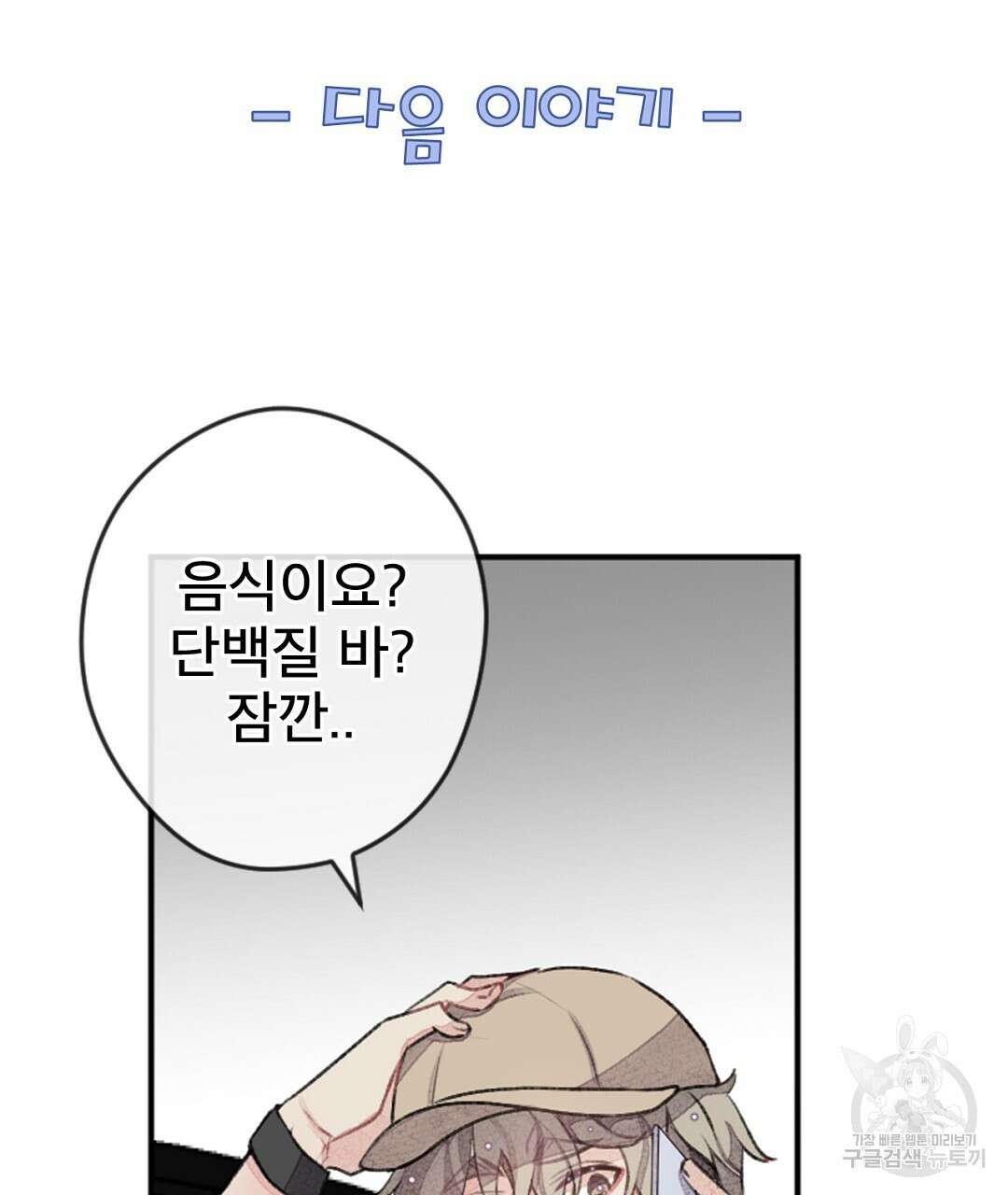 미스터 베타 58화 81