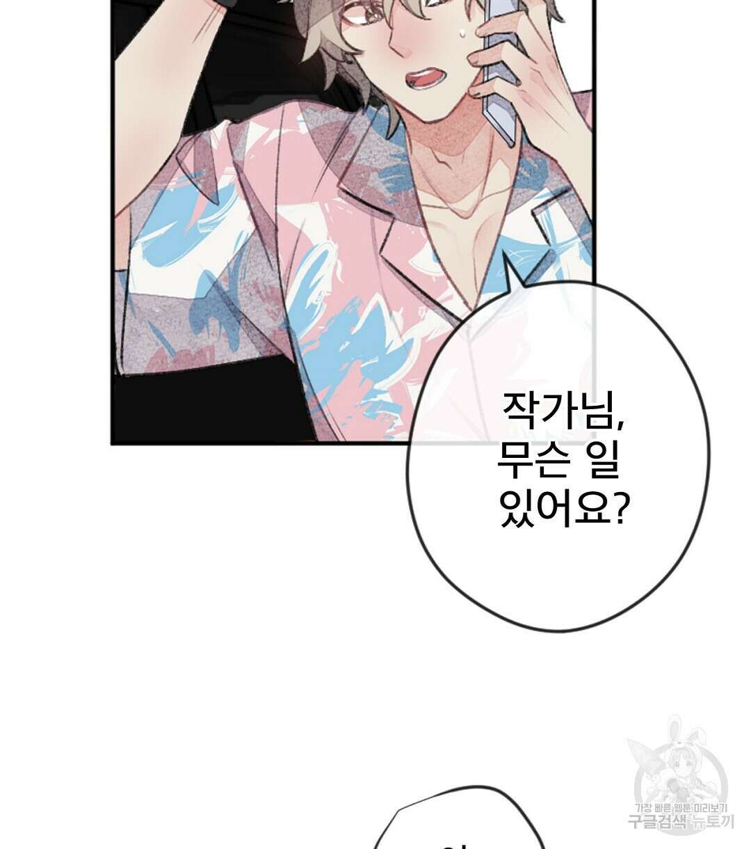 미스터 베타 58화 82