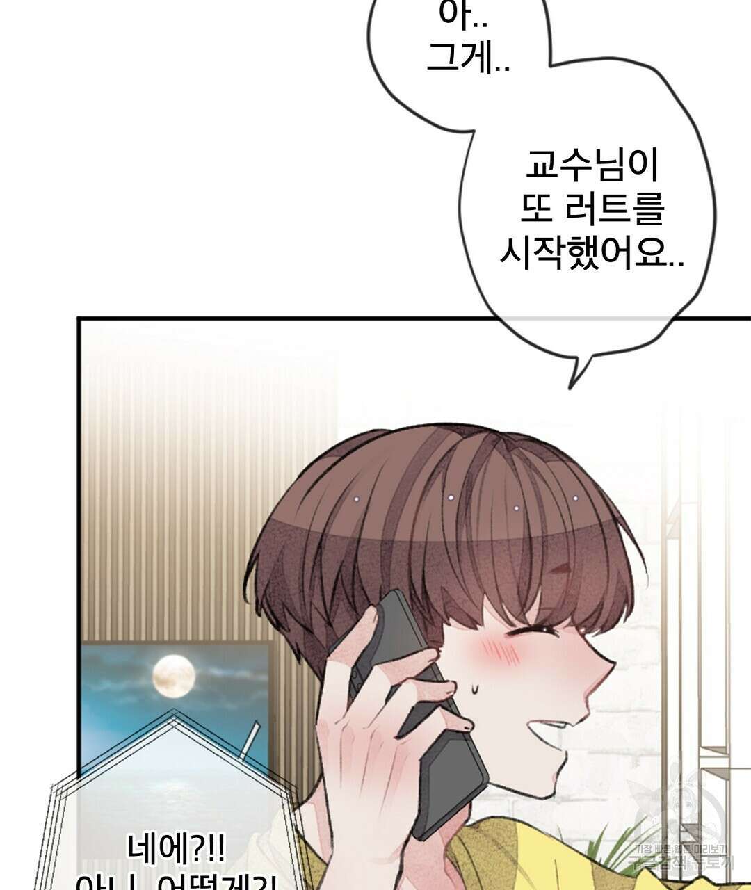미스터 베타 58화 83