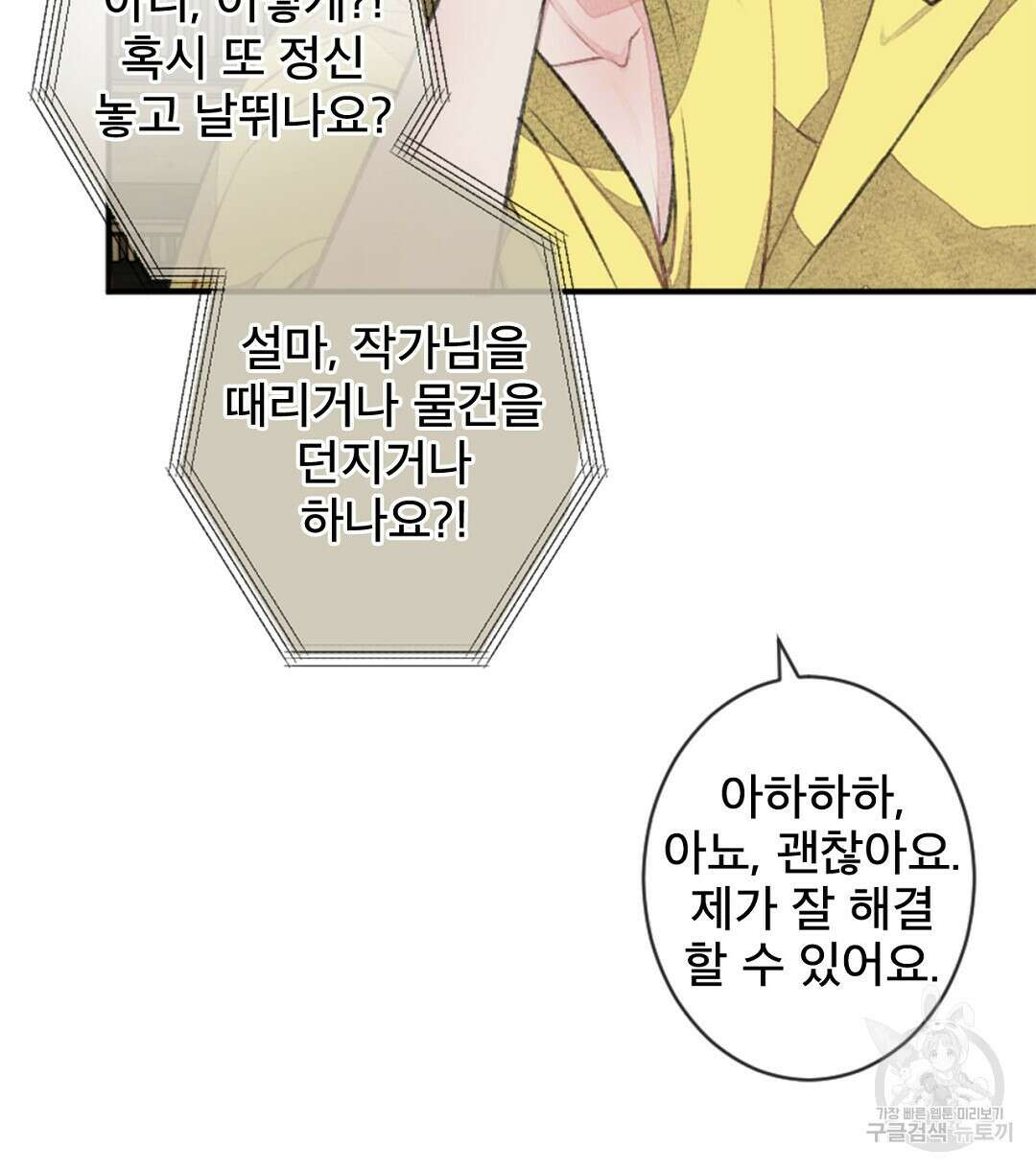 미스터 베타 58화 84