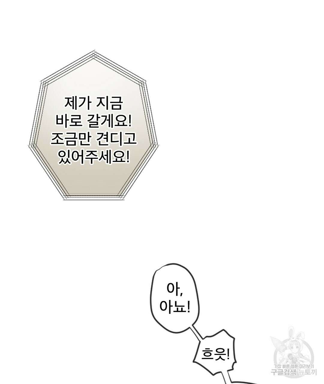 미스터 베타 58화 85