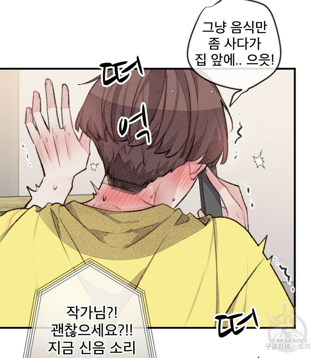 미스터 베타 58화 86