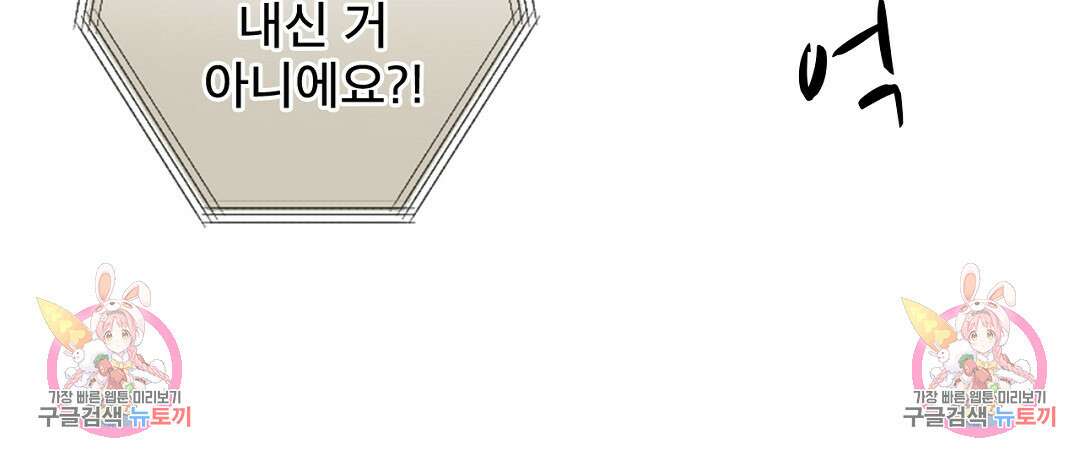 미스터 베타 58화 87