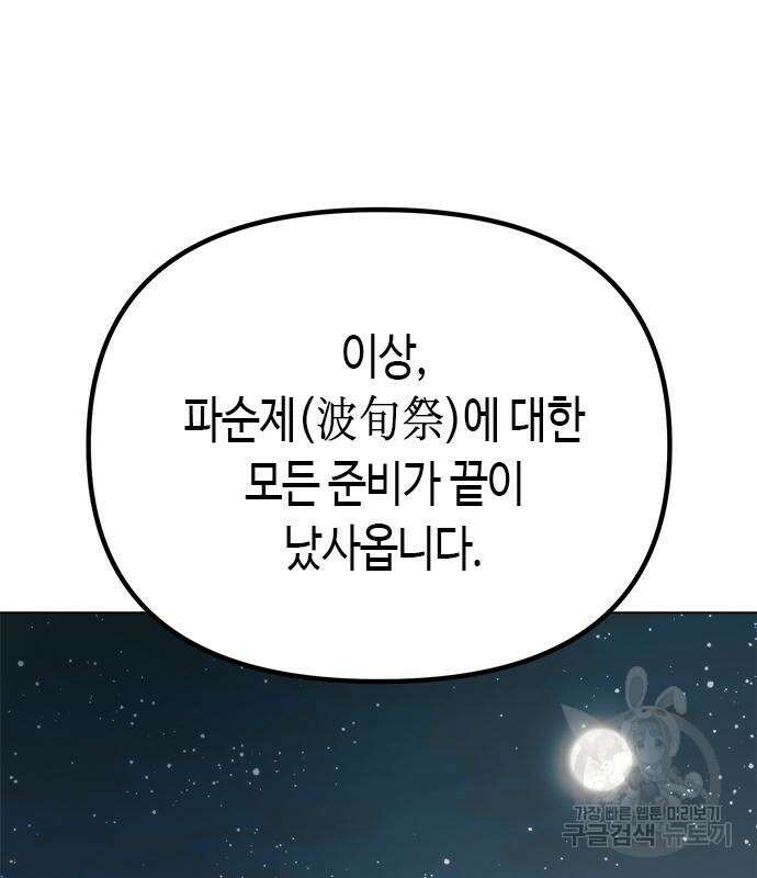 마도전생기 31화 2