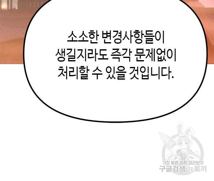 마도전생기 31화 4