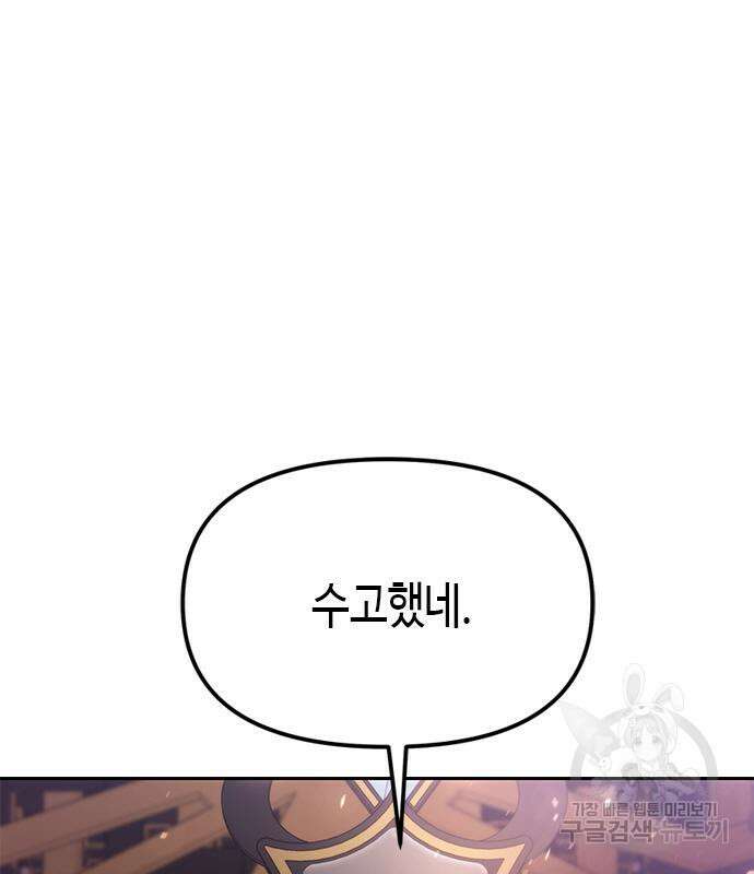 마도전생기 31화 5