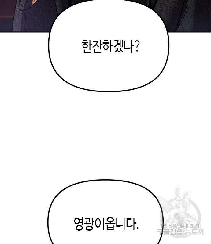 마도전생기 31화 7