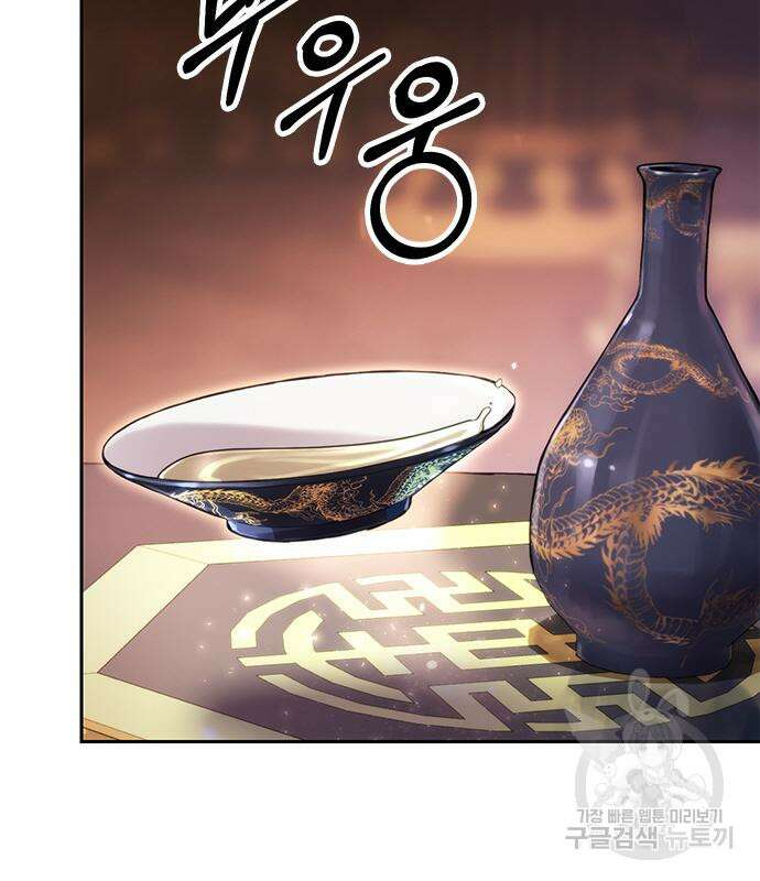 마도전생기 31화 11