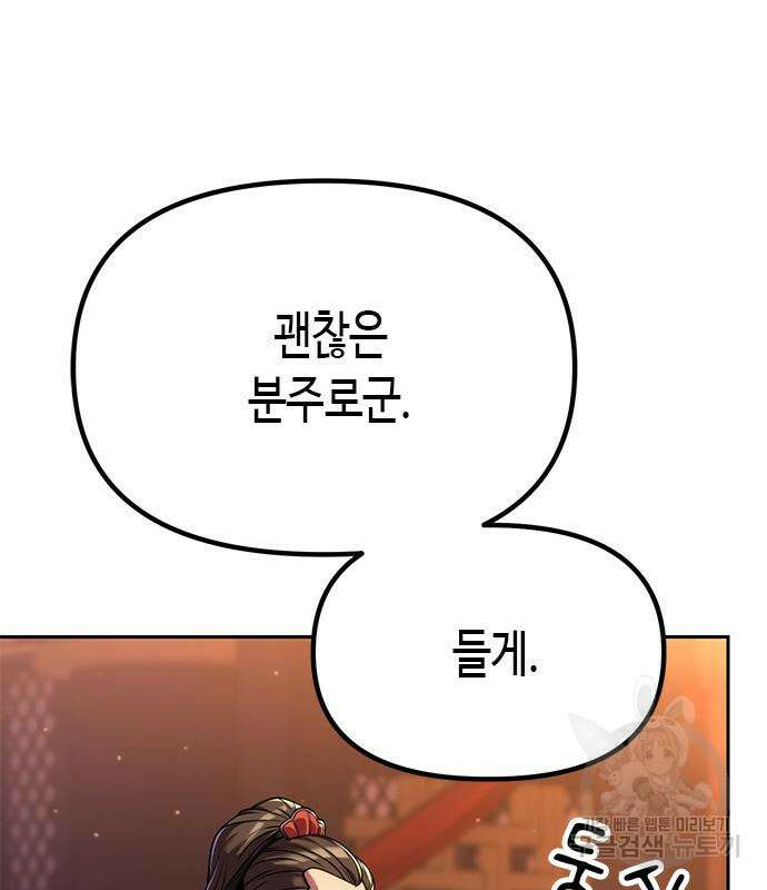 마도전생기 31화 12