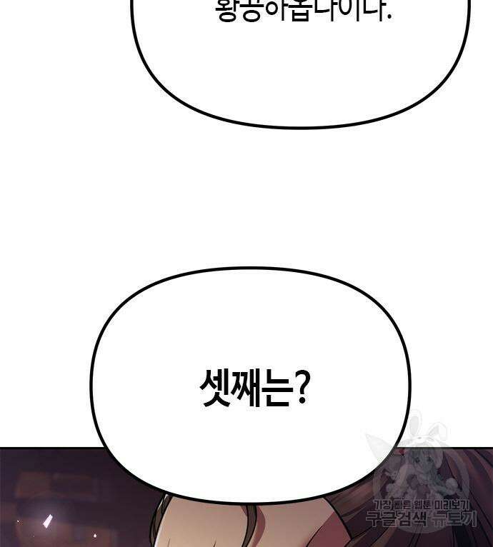 마도전생기 31화 14