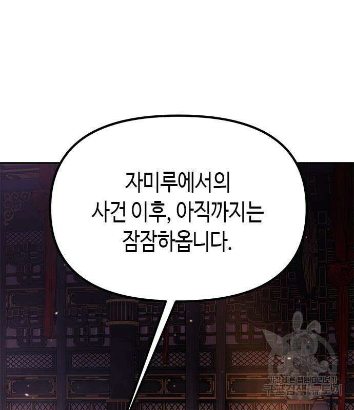 마도전생기 31화 16