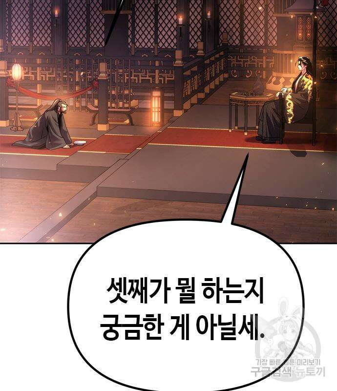 마도전생기 31화 17