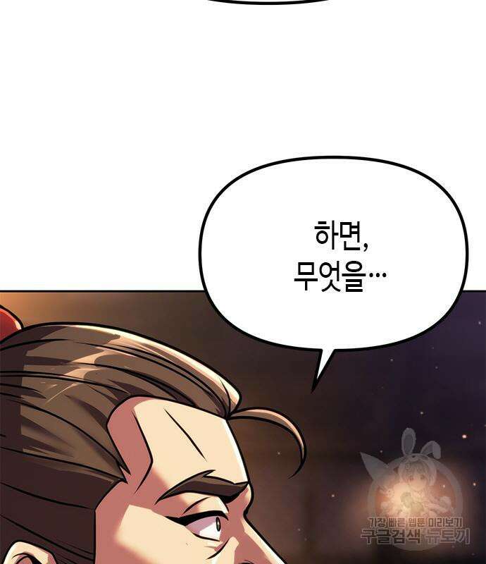 마도전생기 31화 18