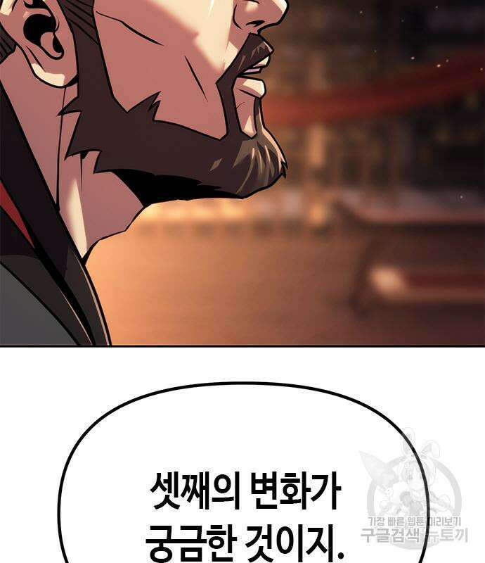 마도전생기 31화 19
