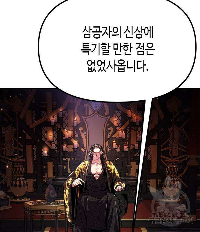 마도전생기 31화 22