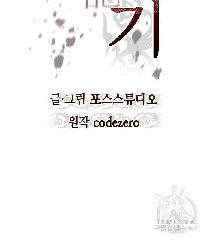 마도전생기 31화 26
