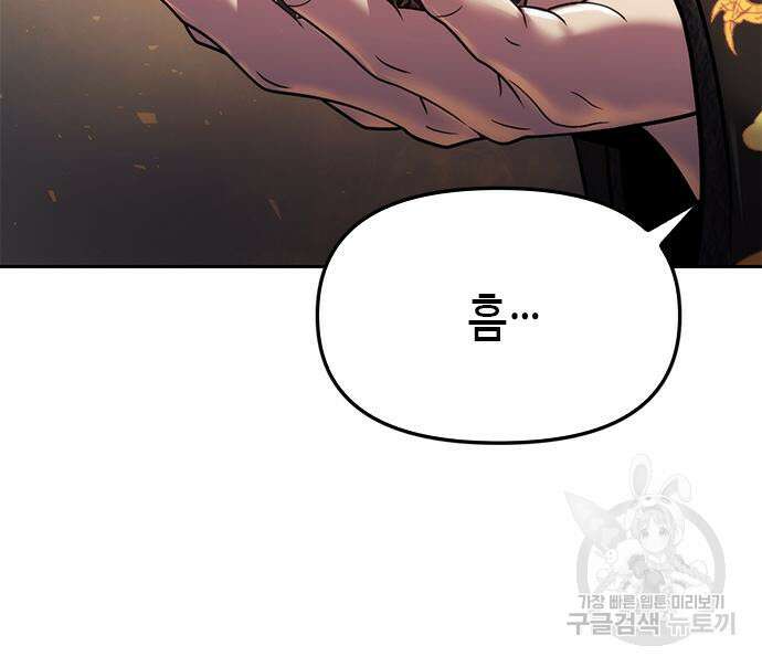 마도전생기 31화 28