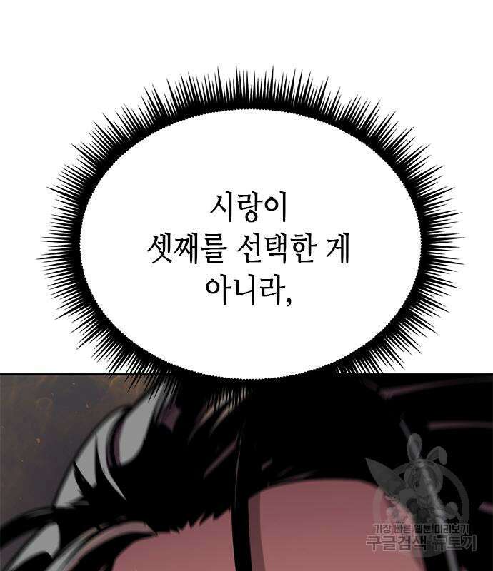 마도전생기 31화 29