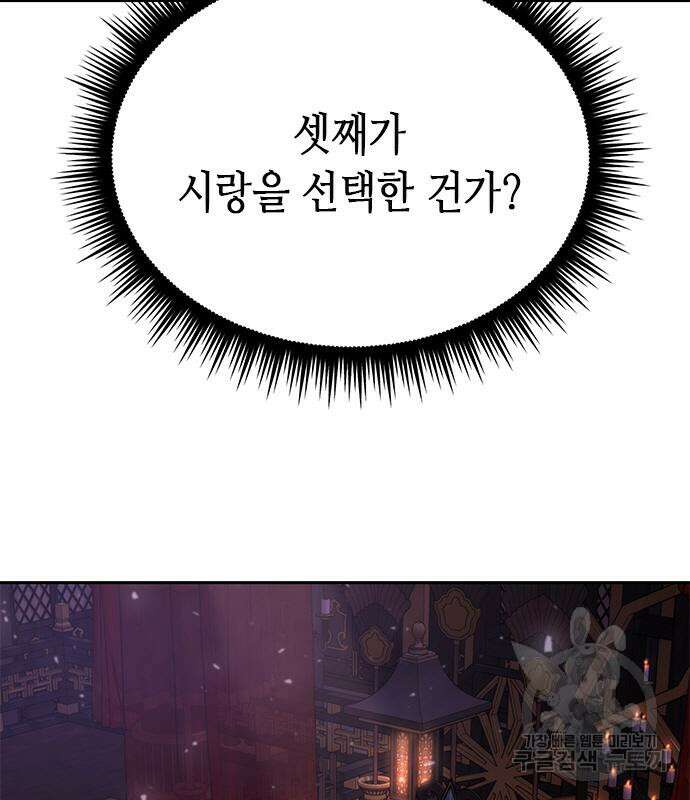 마도전생기 31화 31