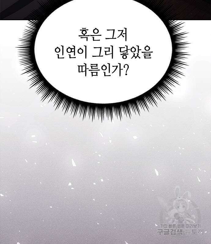 마도전생기 31화 33