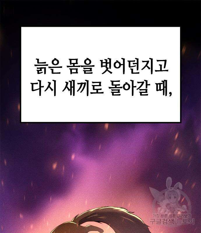 마도전생기 31화 41