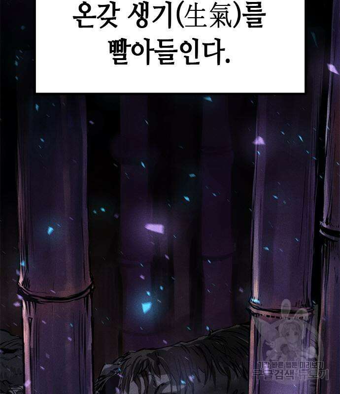 마도전생기 31화 44