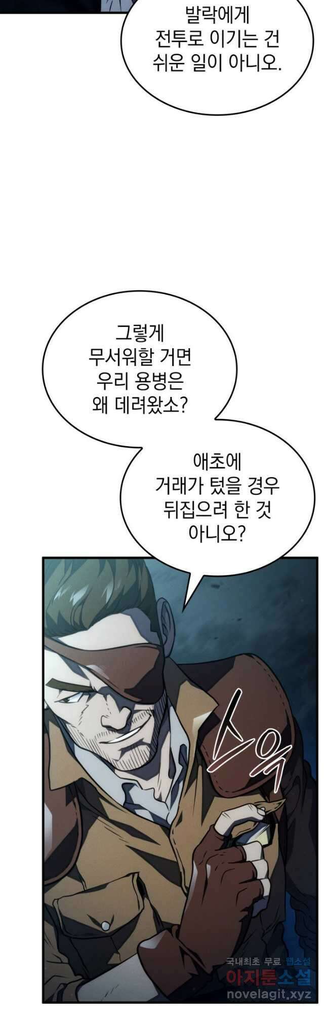 철혈검가 사냥개의 회귀 39화 4