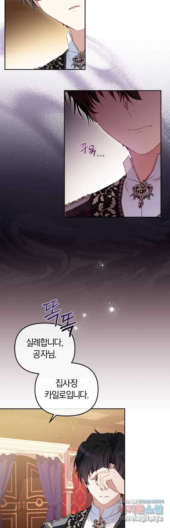 악당들에게 키워지는 중입니다 35화 4