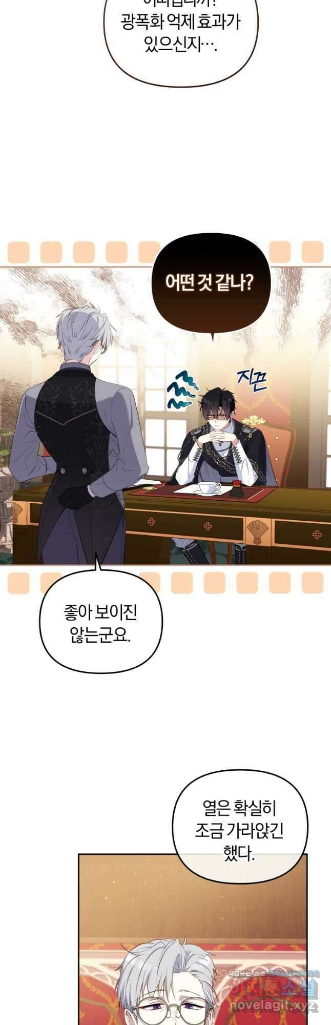 악당들에게 키워지는 중입니다 35화 6