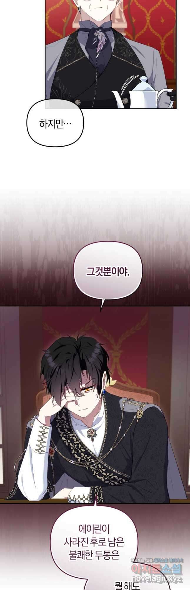악당들에게 키워지는 중입니다 35화 7