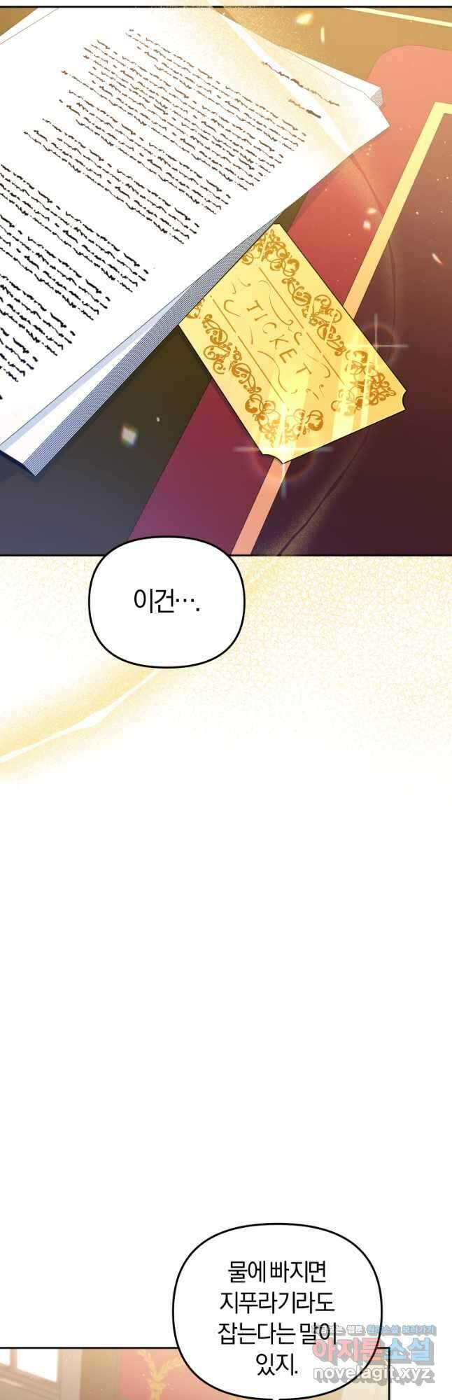악당들에게 키워지는 중입니다 35화 9