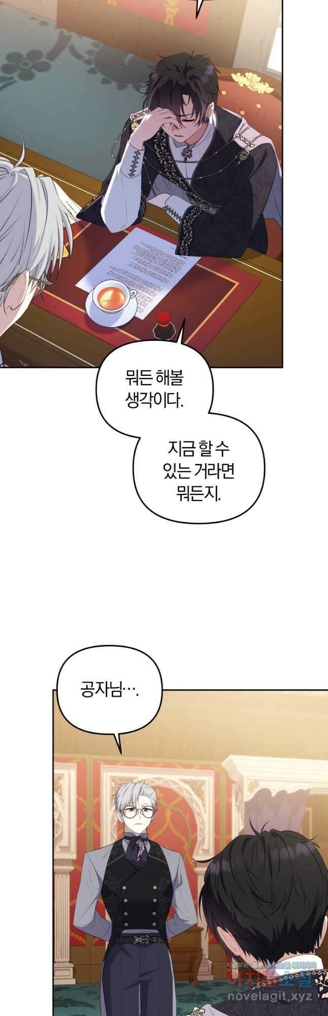 악당들에게 키워지는 중입니다 35화 10