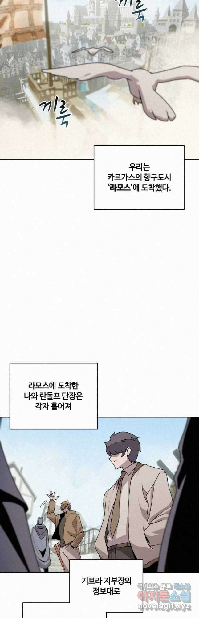 책 먹는 마법사 101화 2