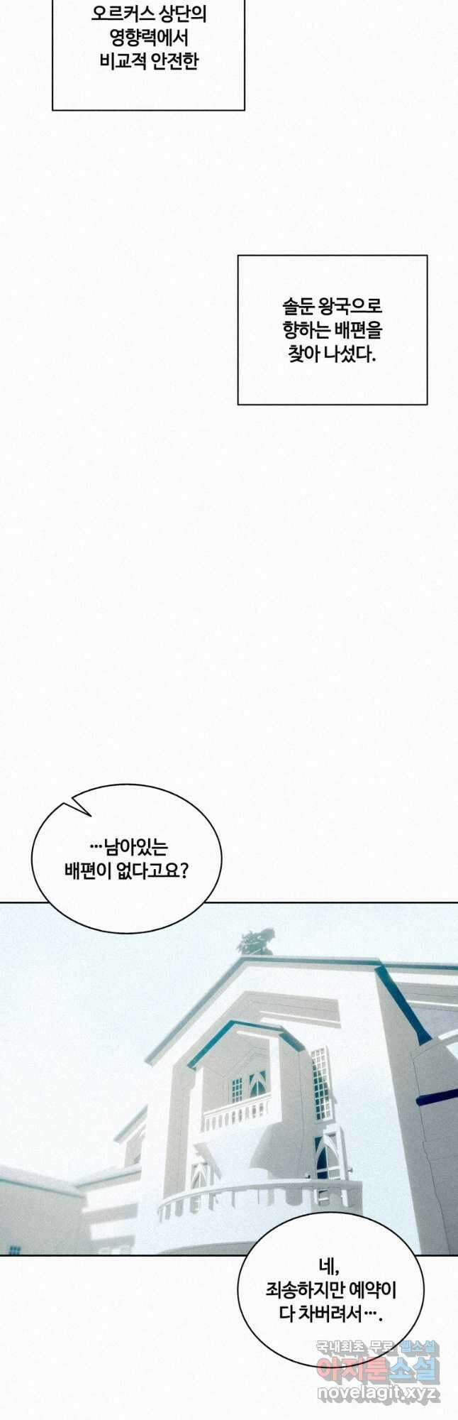 책 먹는 마법사 101화 3