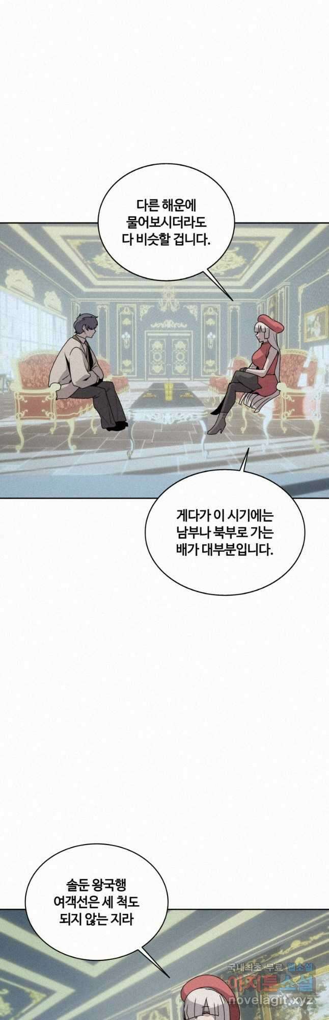책 먹는 마법사 101화 4