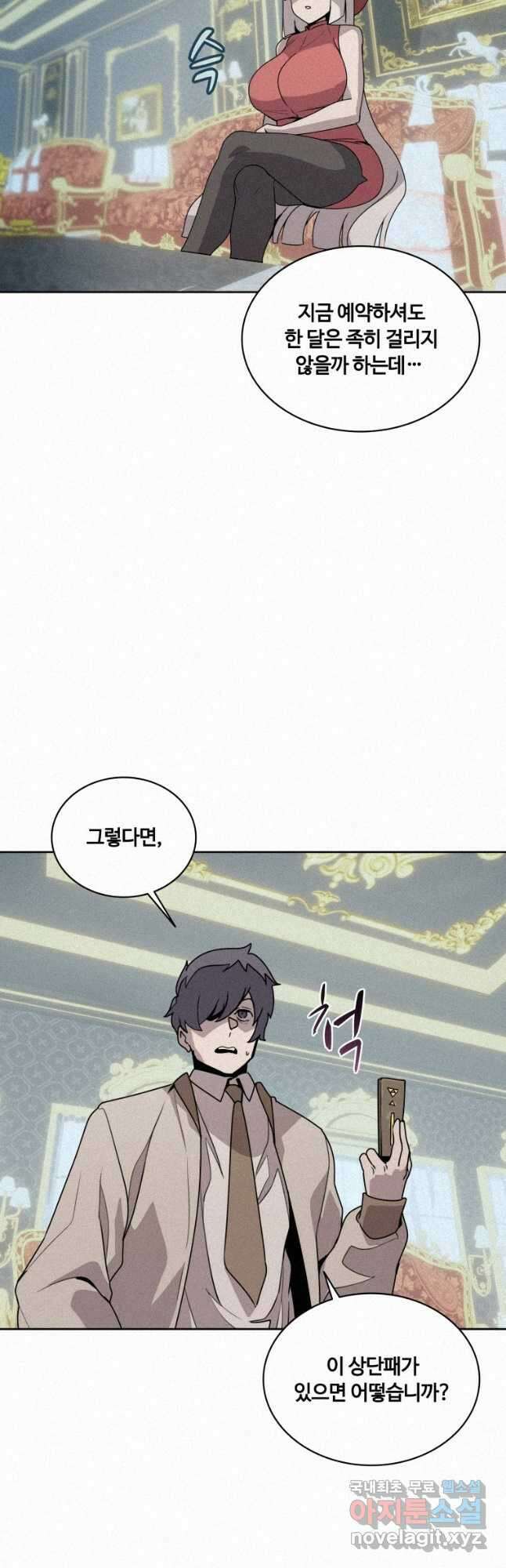 책 먹는 마법사 101화 5