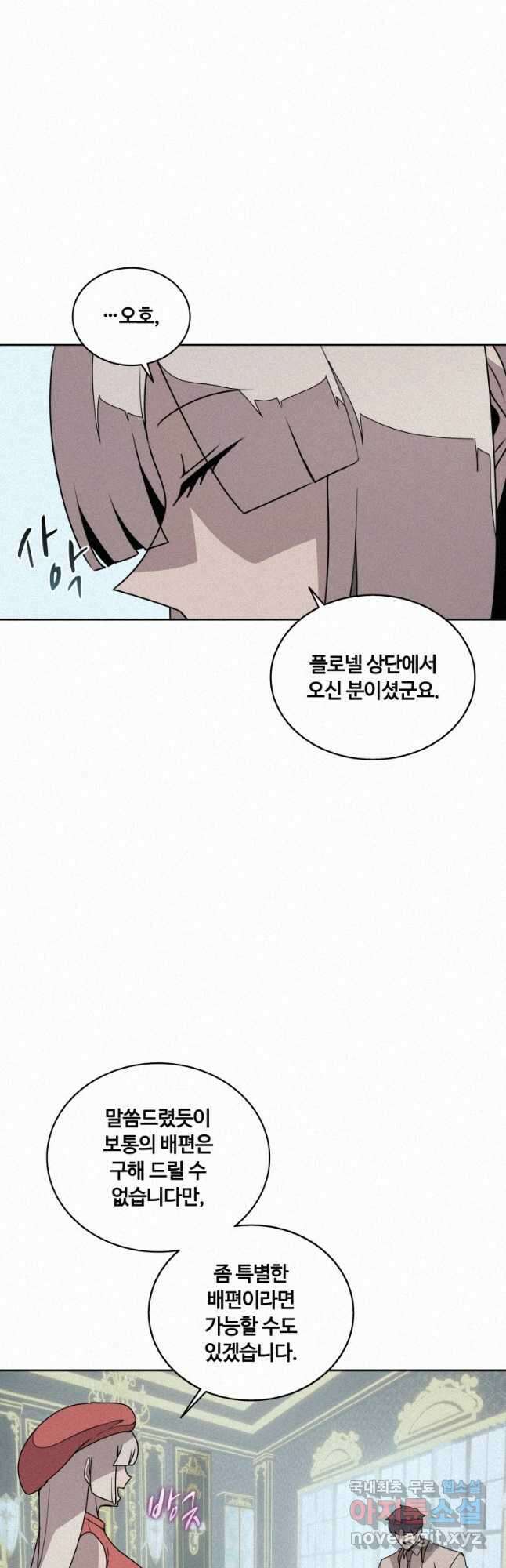 책 먹는 마법사 101화 6