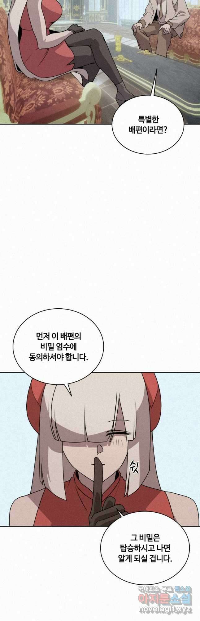 책 먹는 마법사 101화 7