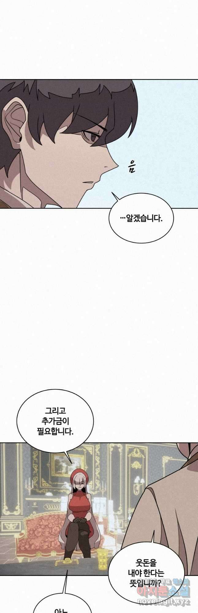 책 먹는 마법사 101화 8