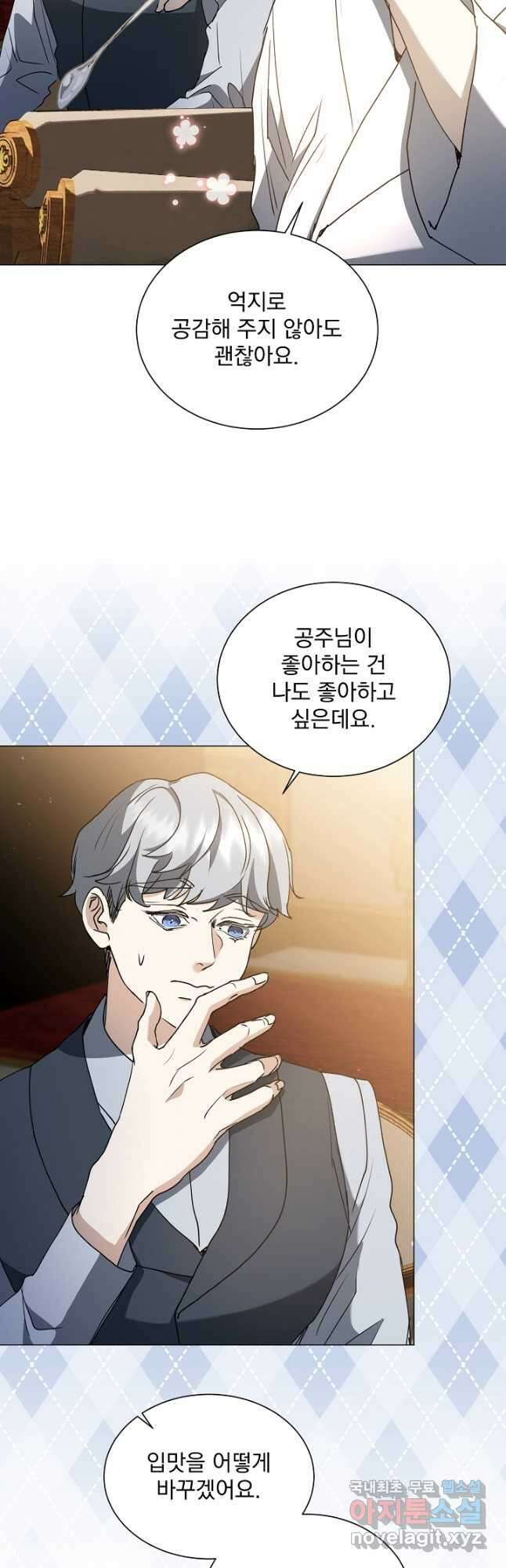 미친 공작에게 납치당했다 32화 4