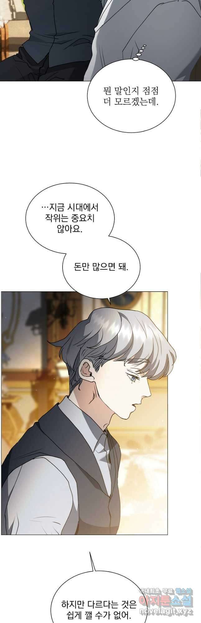 미친 공작에게 납치당했다 32화 8