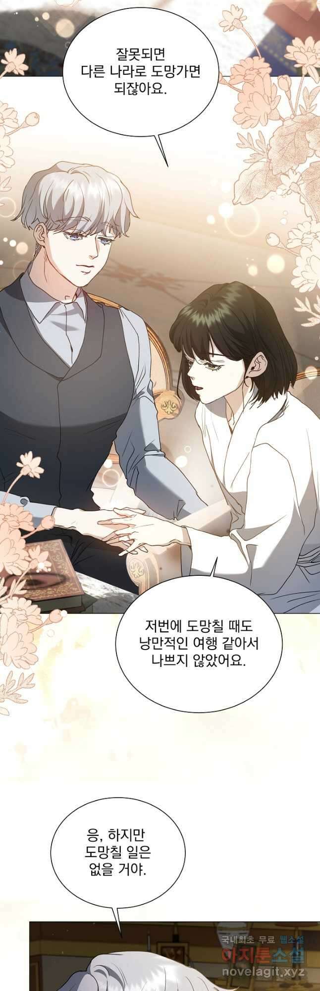 미친 공작에게 납치당했다 32화 10
