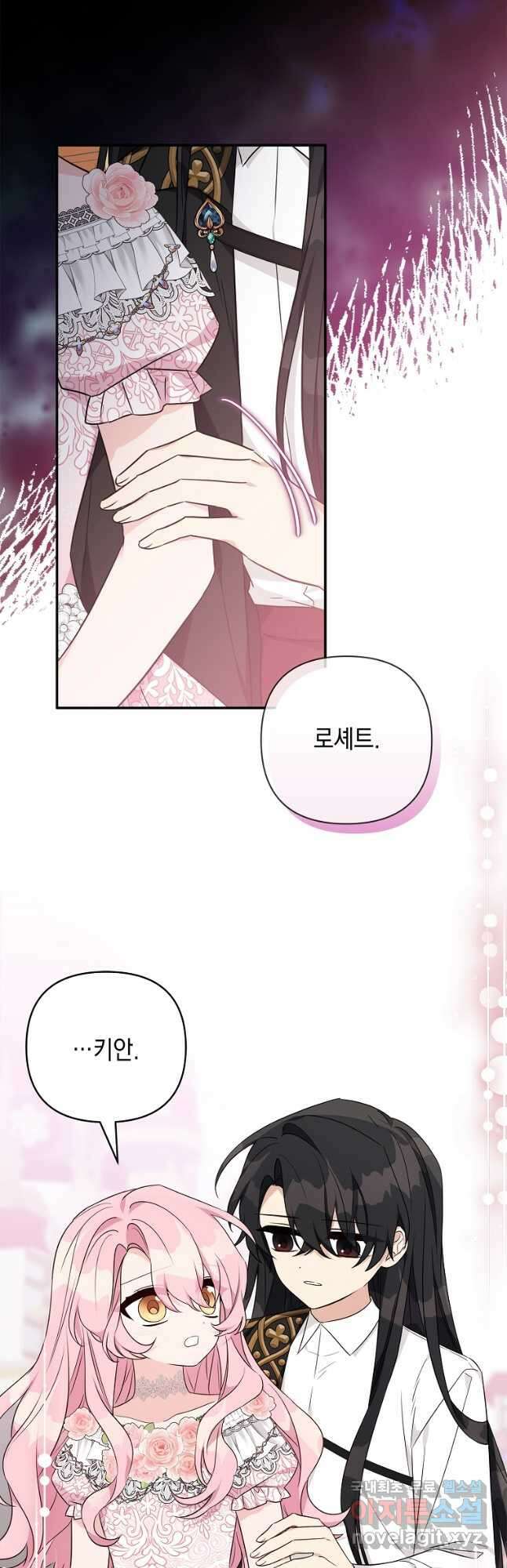 악당 공작가의 실세 막내딸입니다 51화 3