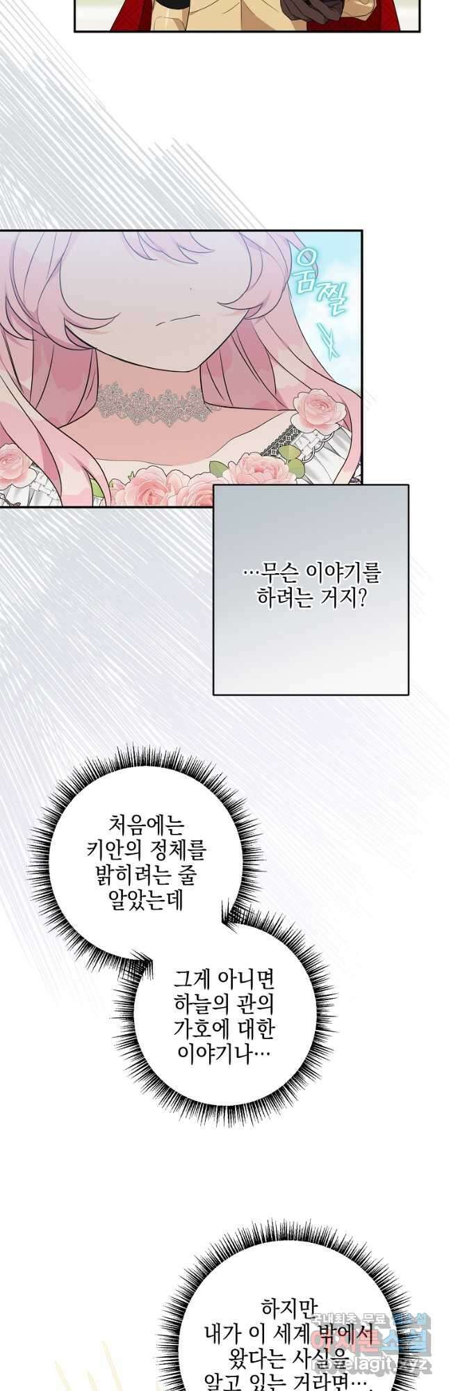 악당 공작가의 실세 막내딸입니다 51화 8