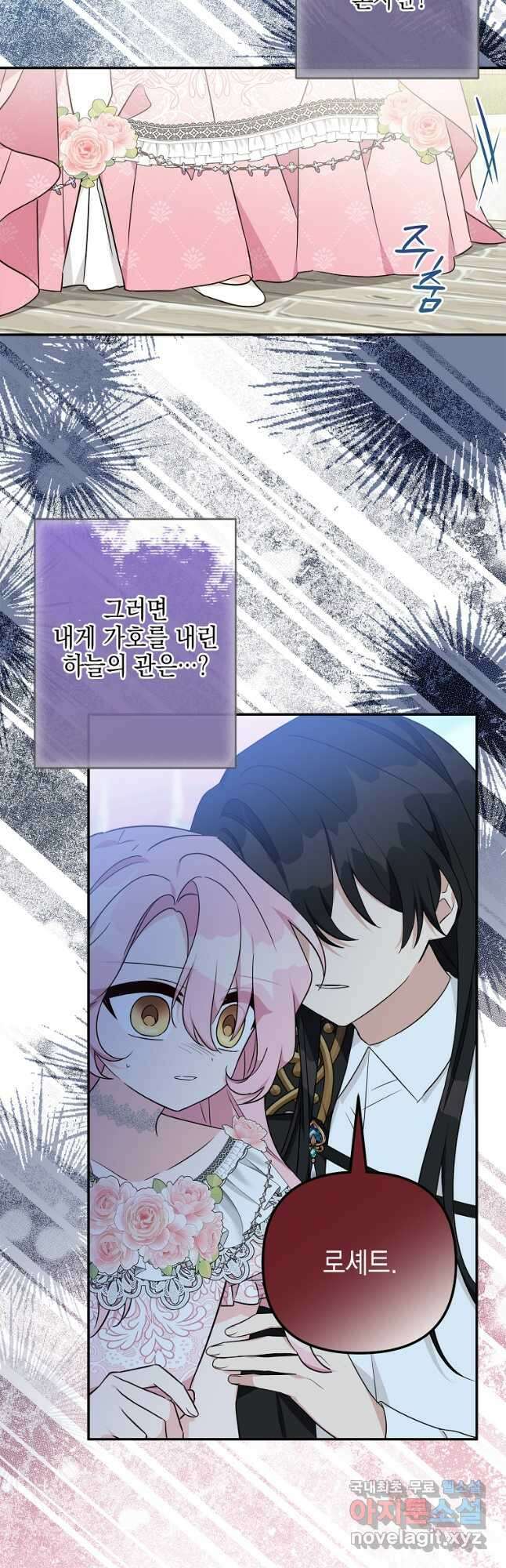 악당 공작가의 실세 막내딸입니다 51화 11