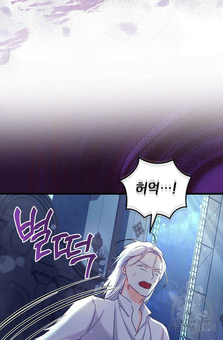 흑막은 매일 밤 나를 찾아온다 59화 4