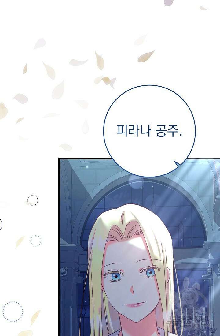 흑막은 매일 밤 나를 찾아온다 59화 7