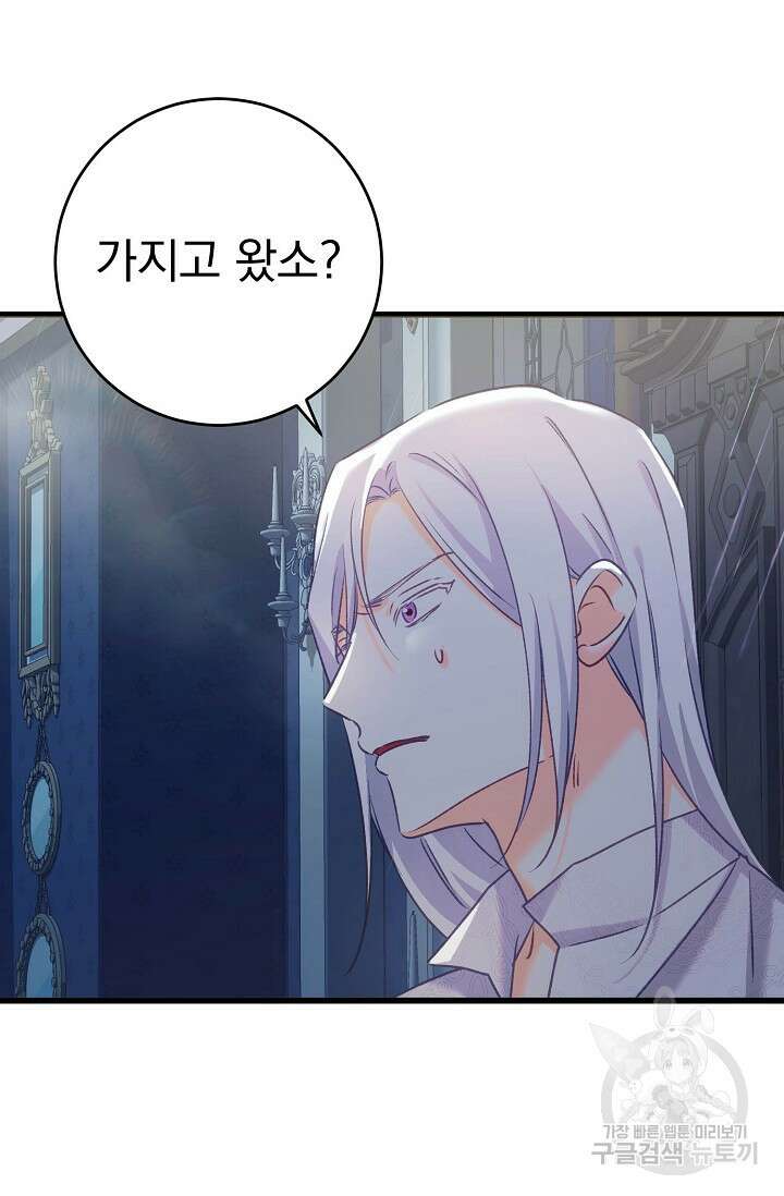 흑막은 매일 밤 나를 찾아온다 59화 9